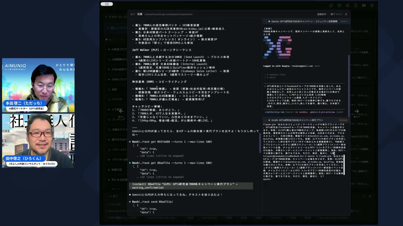 7,000名記念キャンペーン企画を生会議で決定! - 動画キャプチャ