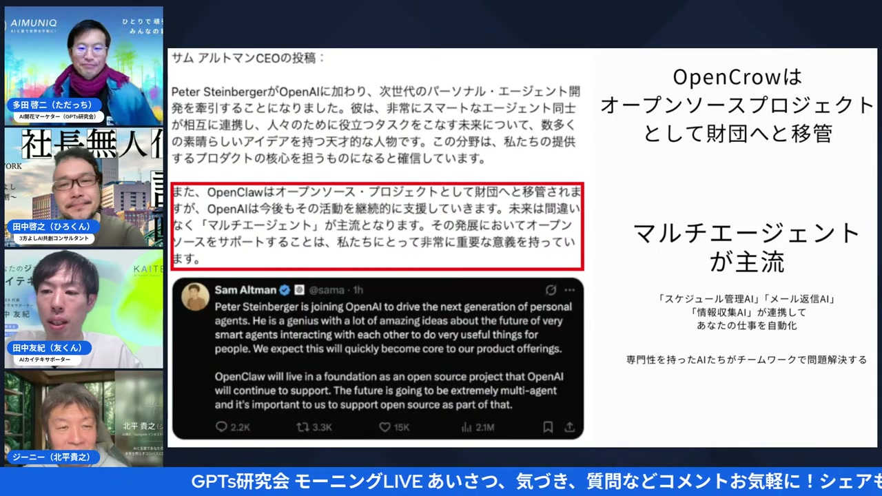 LIVE配信スクリーンショット マルチエージェント