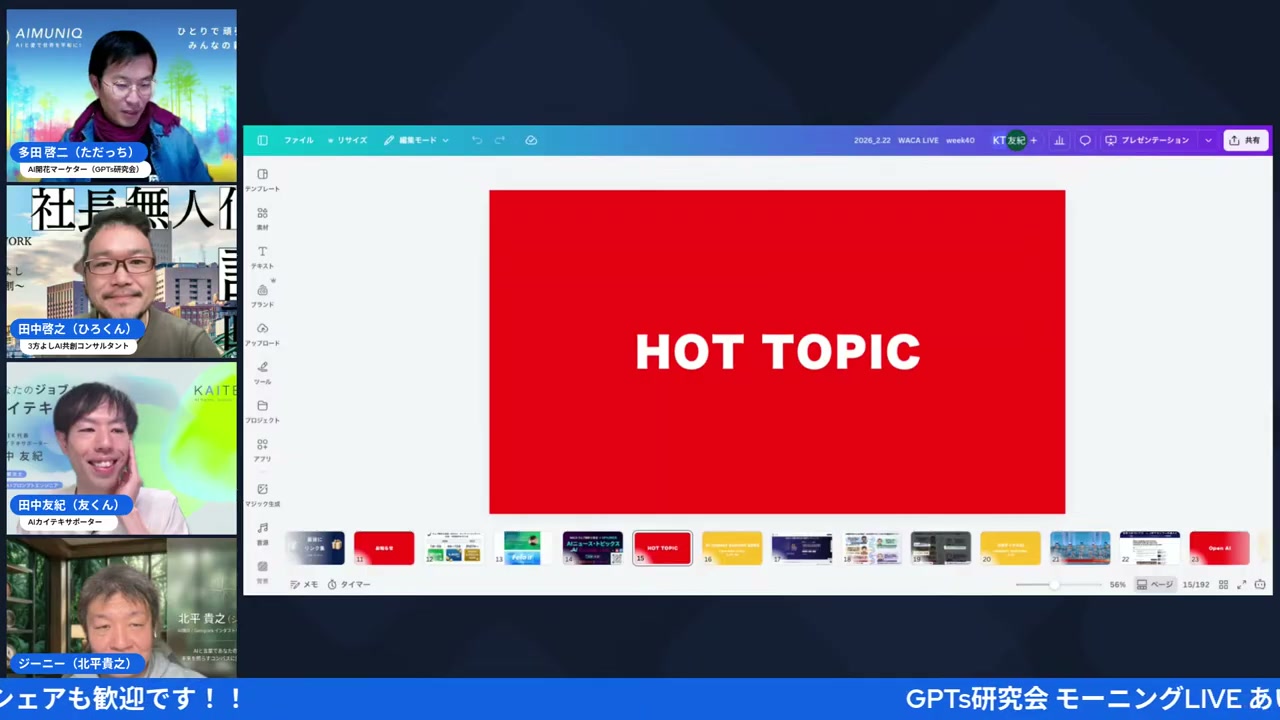 LIVE配信スクリーンショット 中国ロボティクスAI