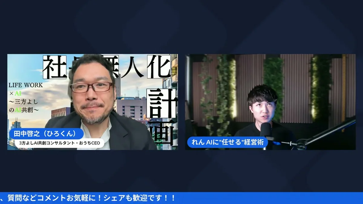 AI経営術LIVE新番組スタート - 動画キャプチャ