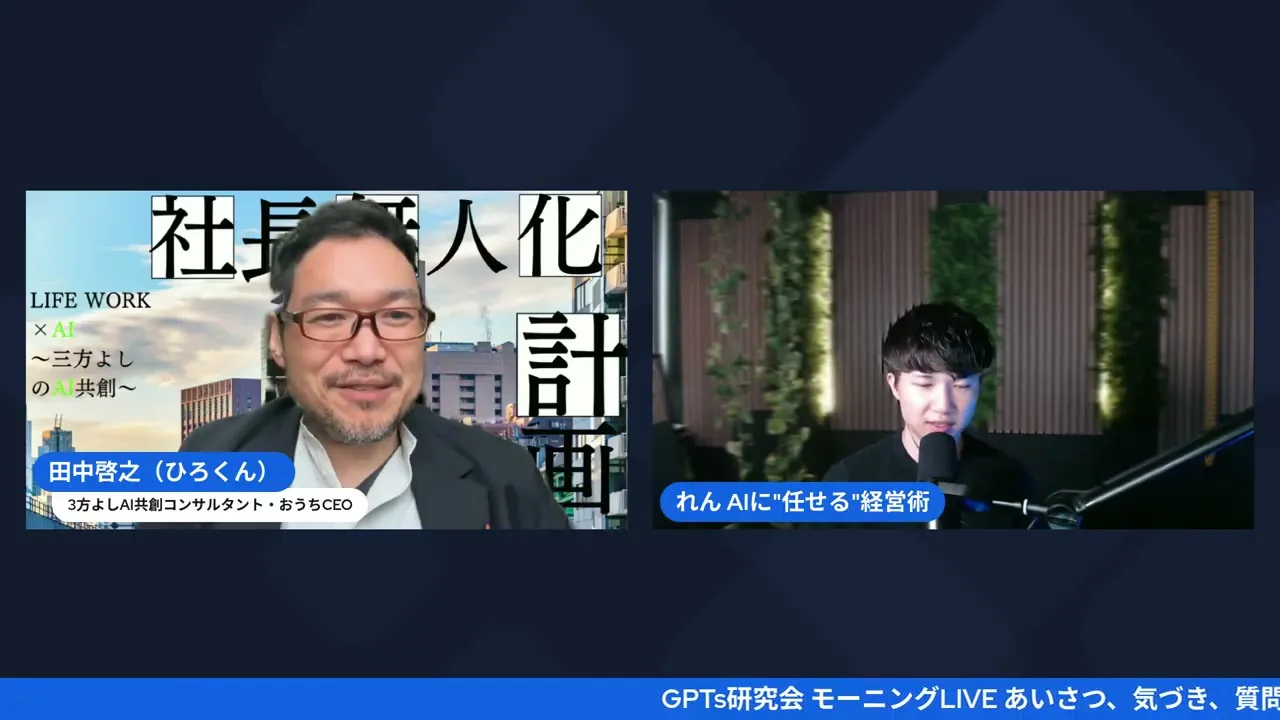 れんくんのパーパスとAI経営の本質 - 動画キャプチャ