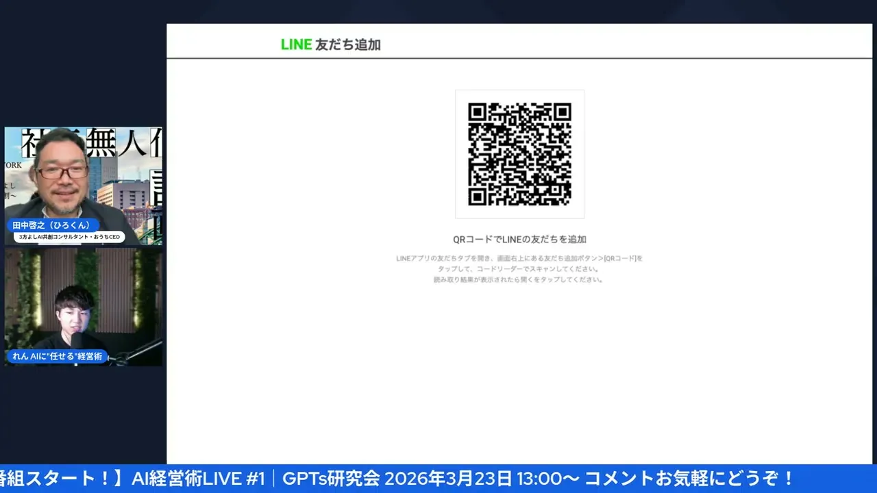 今後のAI経営術LIVEテーマ - 動画キャプチャ