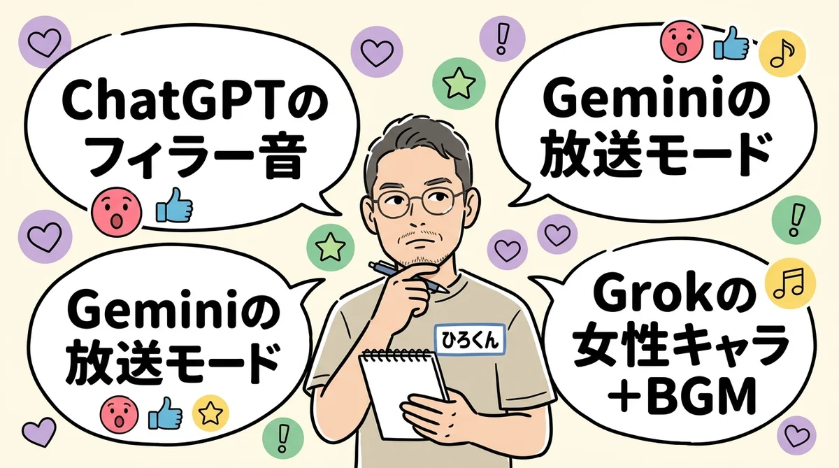 各AIの音声モード詳細レビュー