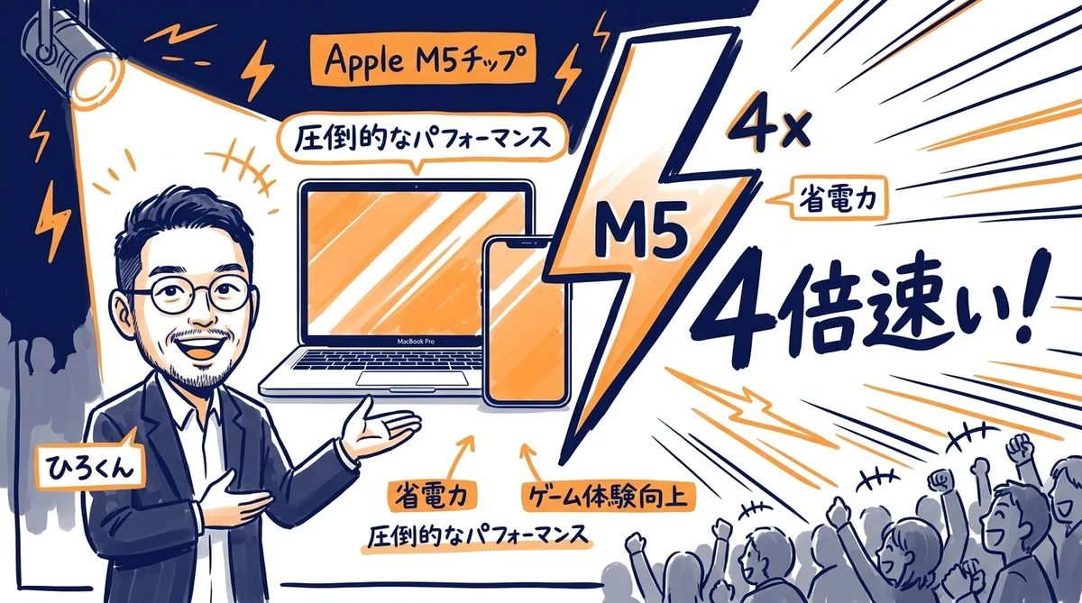 Apple M5チップとiPhone 17e発表 AIタスク4倍速 グラフィックレコーディング風図解