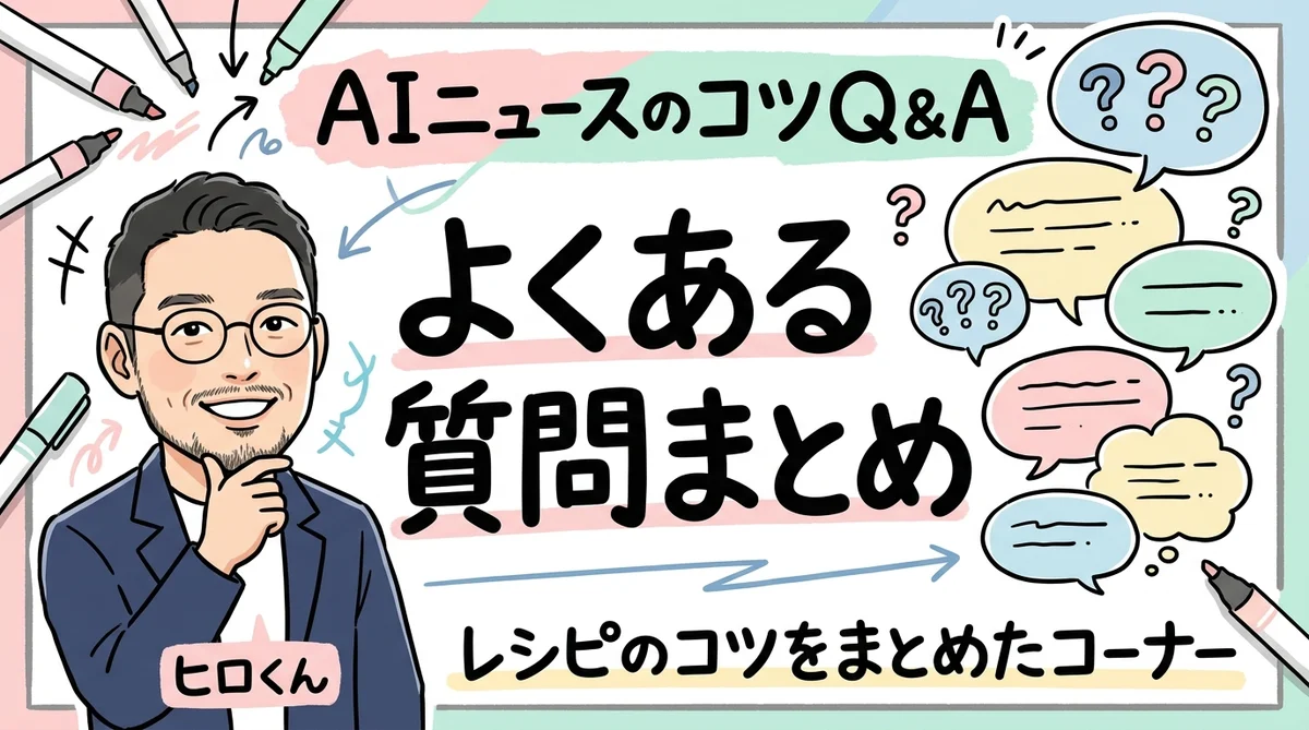 よくある質問 グラレコ図解