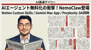 AI氣道デイリー 2026年3月22日号 新聞風アイキャッチ