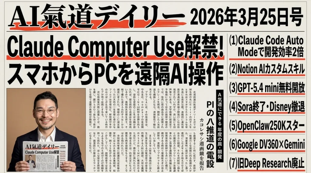 【最新AIニュース解説】スマホでPC操作？Sora終了も衝撃の1日