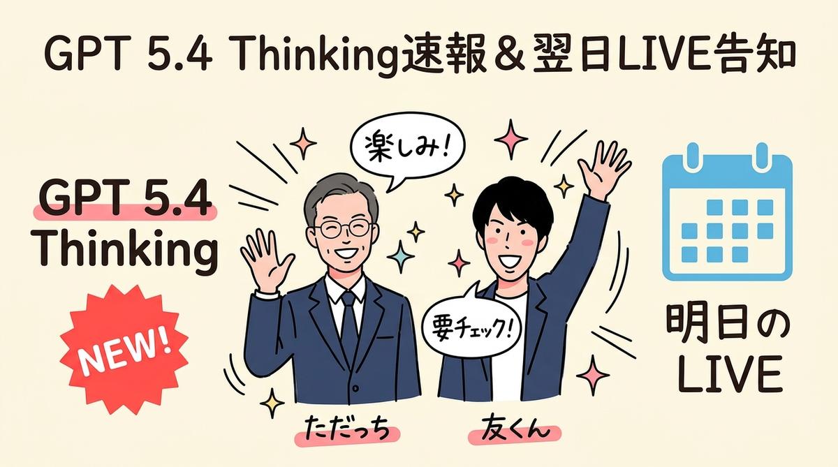 GPT 5.4 Thinking 速報 グラレコ