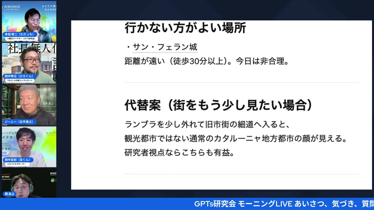 バルセロナ旅行AI活用 行かない方がよい場所と代替案 - 動画キャプチャ