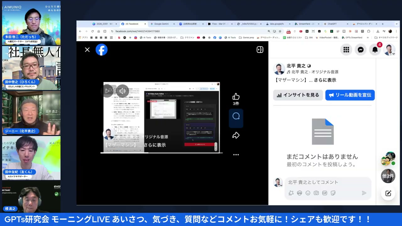 ジーニーさんのFacebookリール動画とAI Video Auto-Editor - 動画キャプチャ
