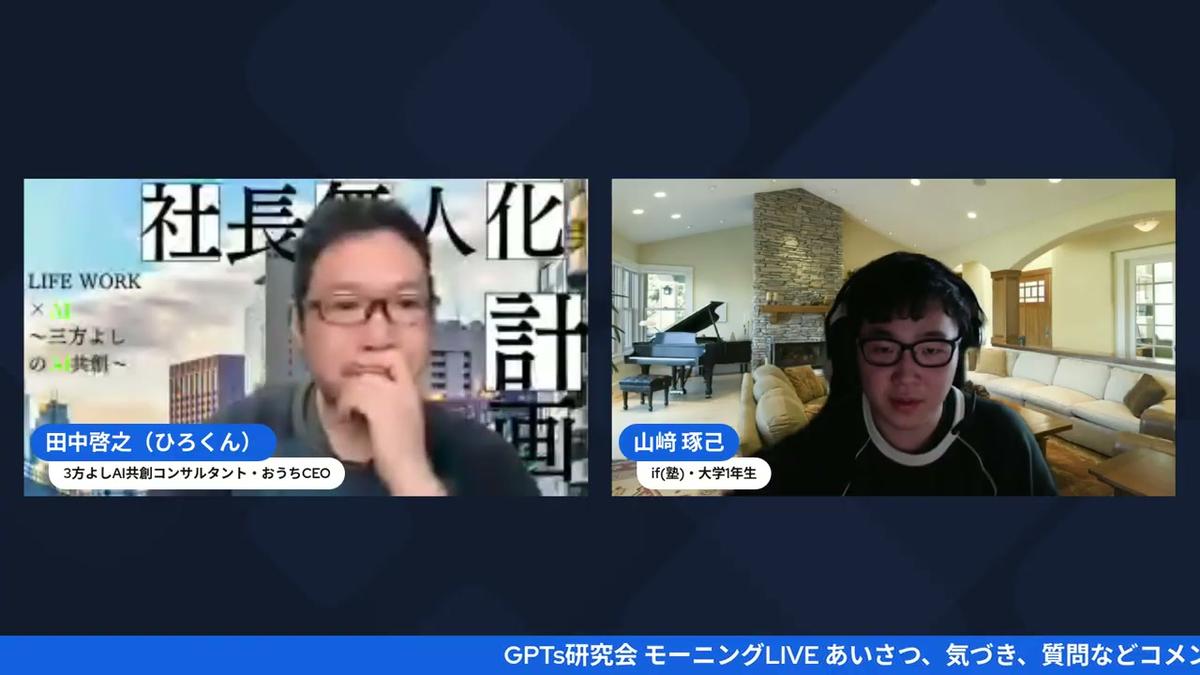 LINEミニアプリ研修スタート＆GPTs研究会7200名の展望 - 動画キャプチャ