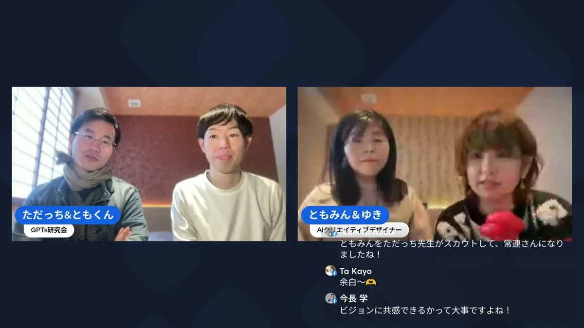 ビジョン共感の大切さ ただっちが語る