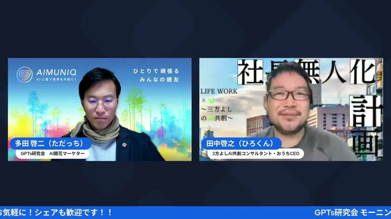 NotebookLMの活用と情報整理について話すシーン