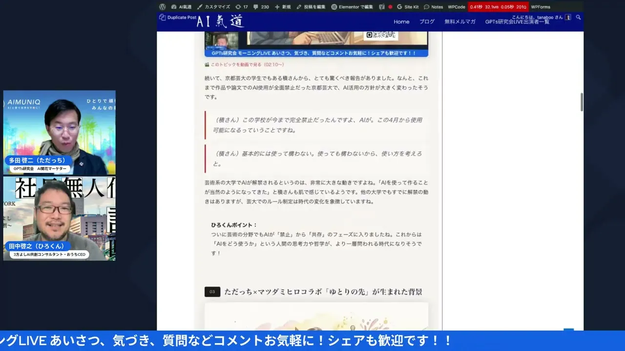 話者分離ブログの実例を見せるシーン