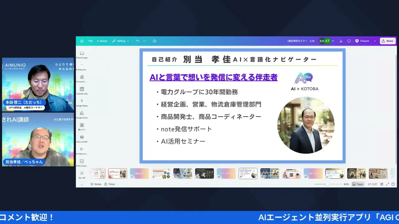 AI音声対話ツールの活用