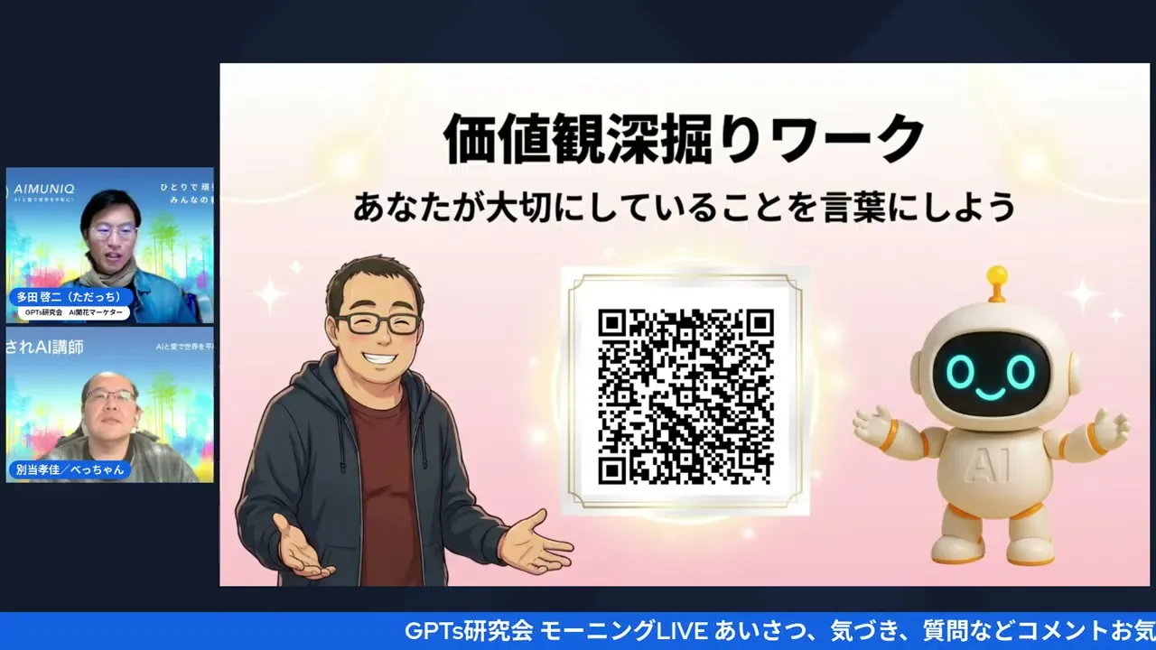 価値観深掘りワーク