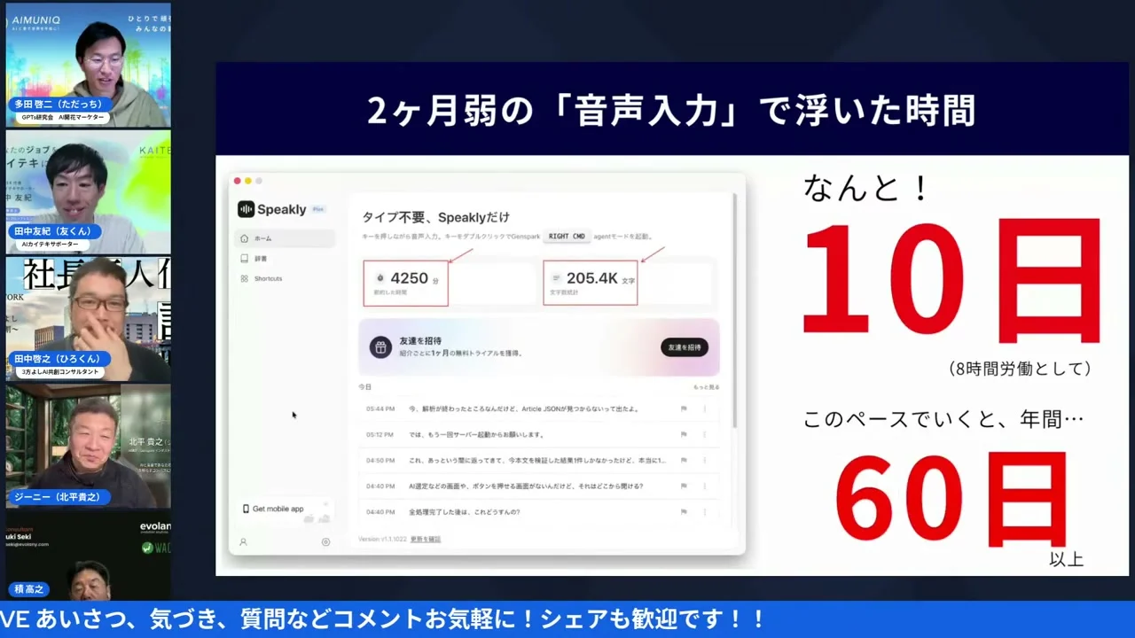 分身AI解説画面