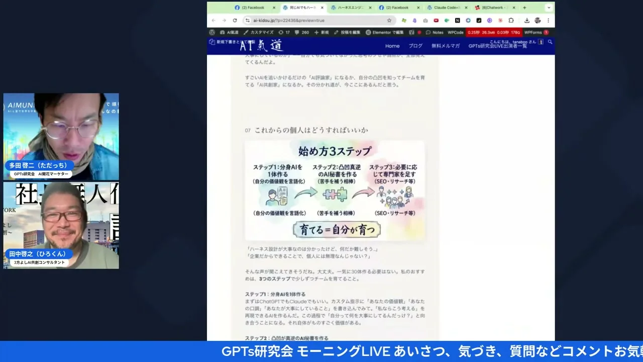 AI同士が束ねる時代のハーネスとマネジメントの関係を語るLIVE画面