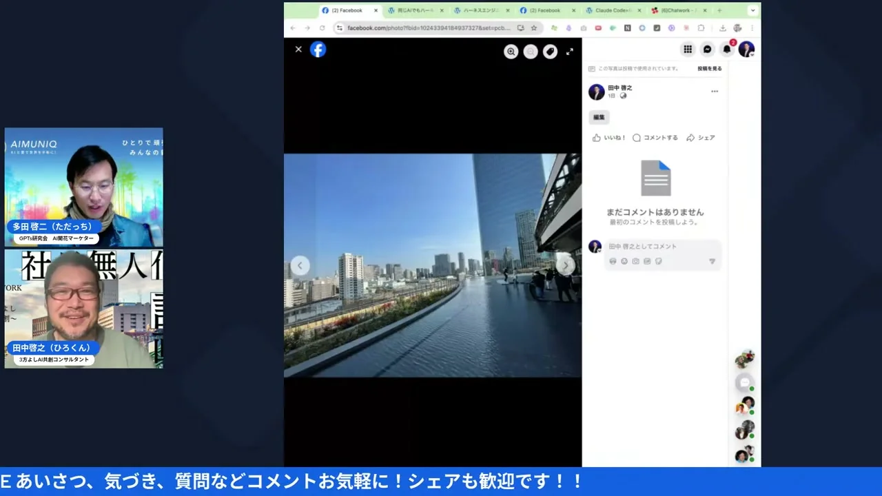 ハーネスエンジニアリングの仕組みを解説するLIVE画面