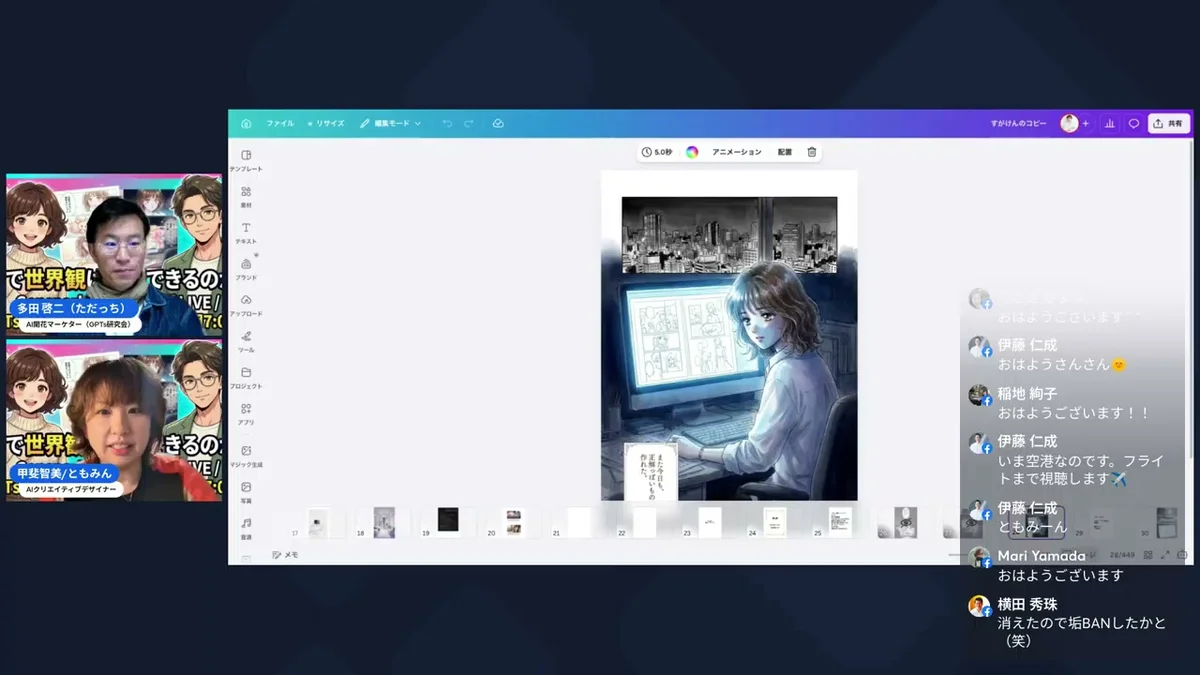 ともみんがGensparkでAI漫画キラリンを制作中 - 動画キャプチャ