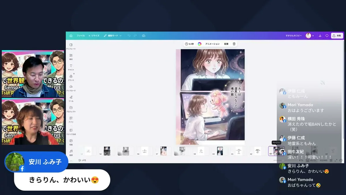 キャラ設定がAI漫画の命 一貫性を保つ難しさ - 動画キャプチャ