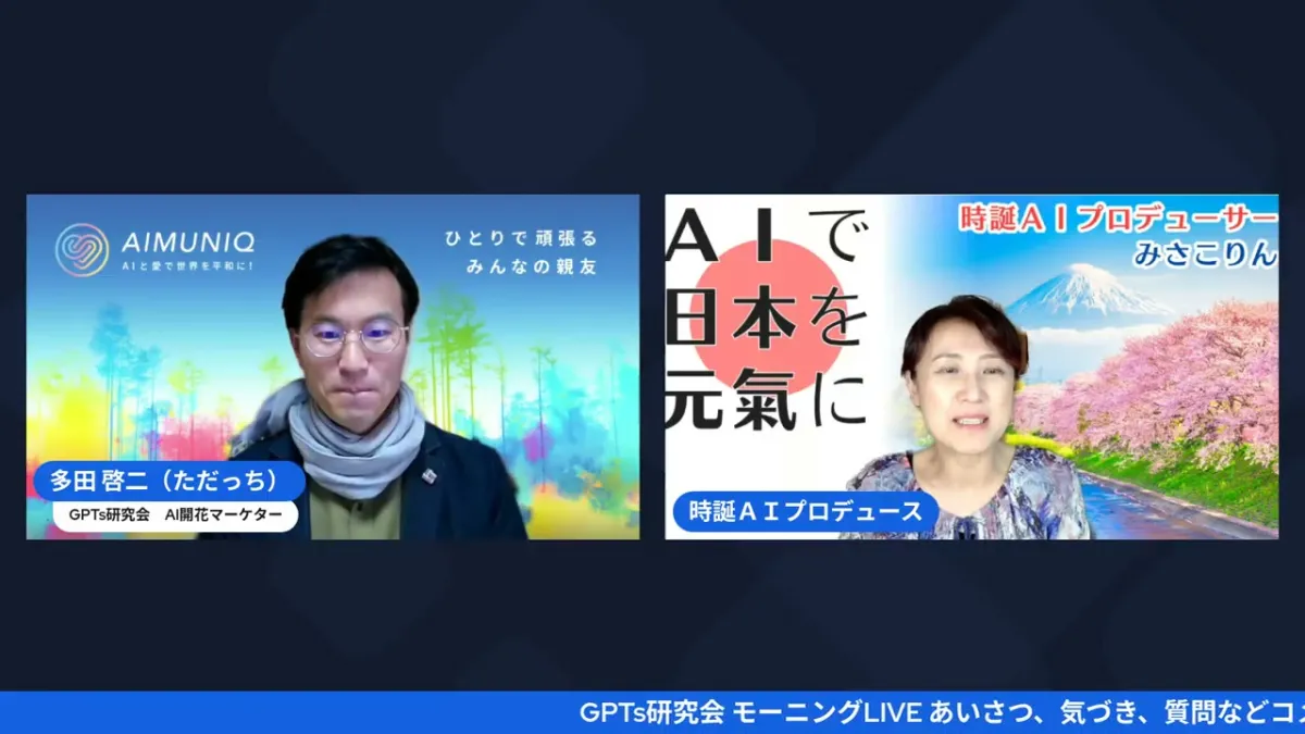 ただっち×こうりんみさ対談(AIとの出会い)