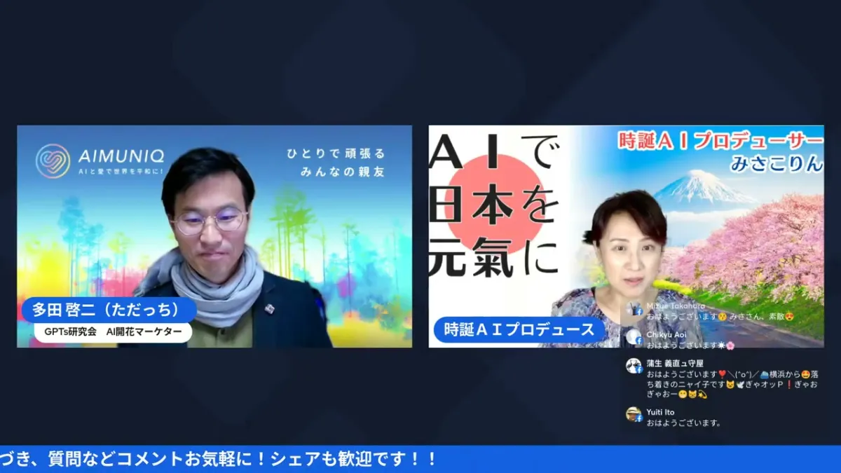 ただっち×こうりんみさ対談(時短AIの実践)