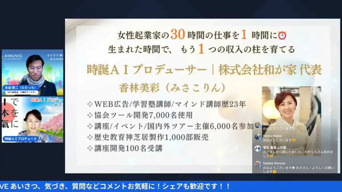 ただっち×こうりんみさ対談(マインド×AI)