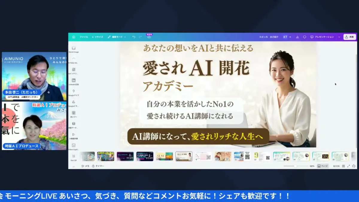 愛されAI開花アカデミーの紹介画面