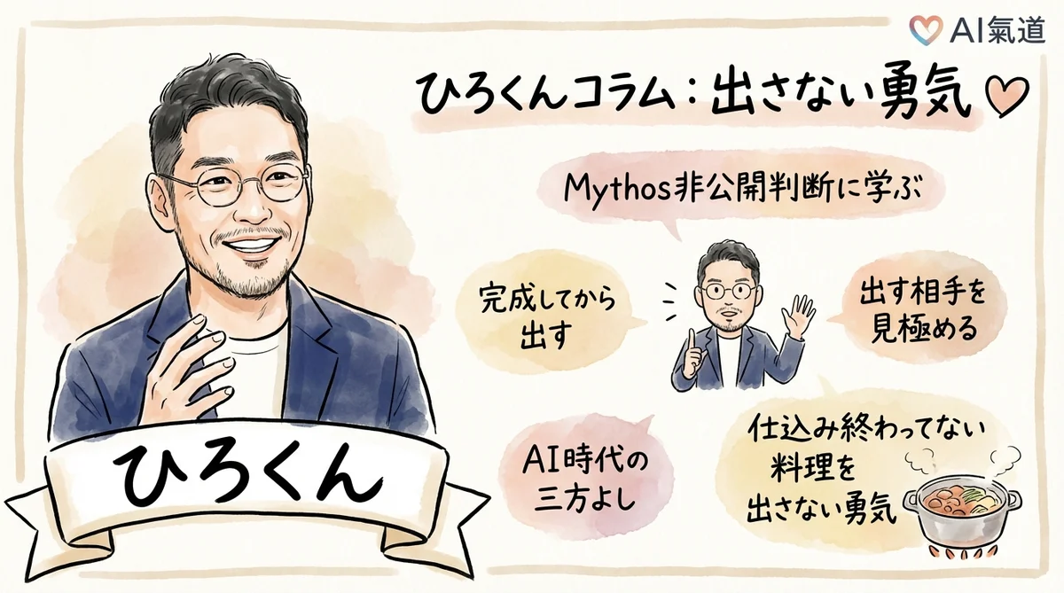 ひろくんコラム図解