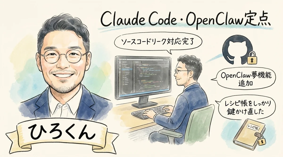 Claude Code・OpenClaw定点報告の図解