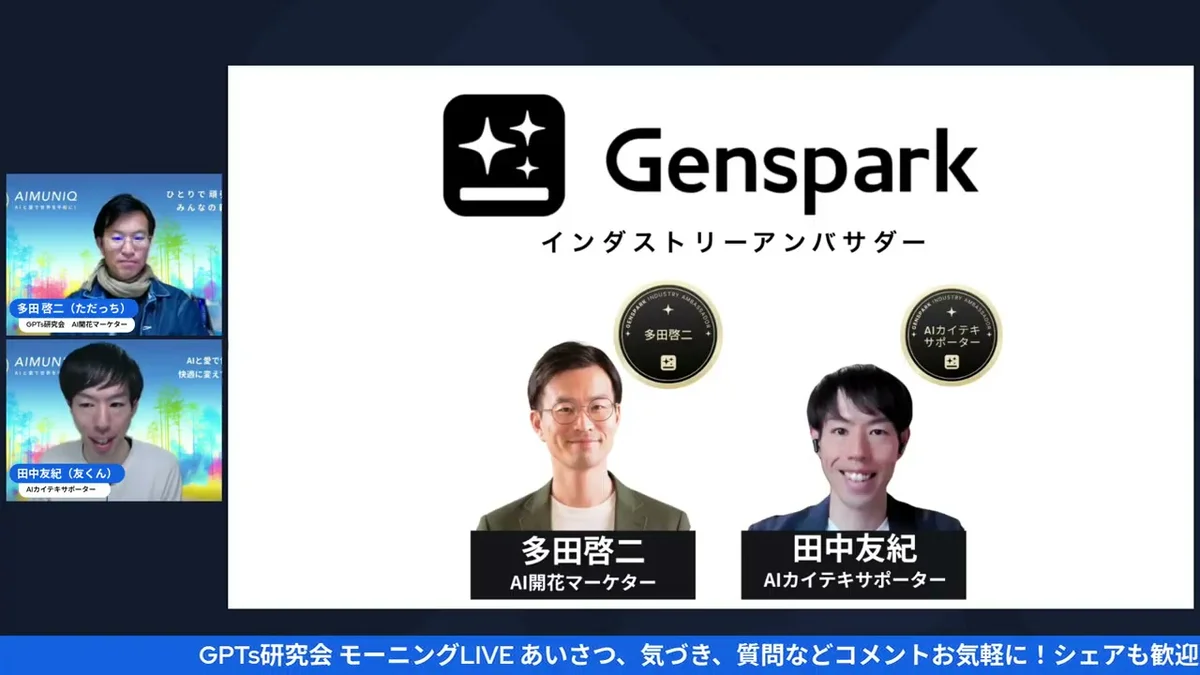 Genspark 4.0アップデート画面