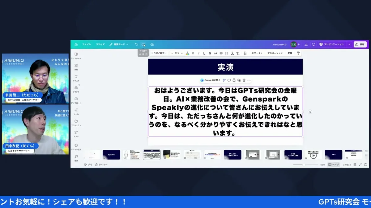 Speaklyのショートカット設定画面