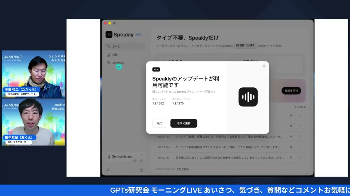 リアルタイム翻訳画面のデモ