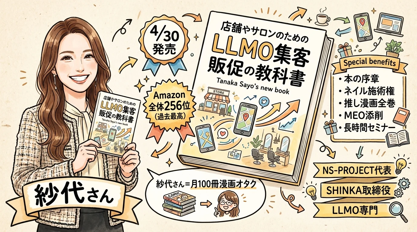 田中紗代さん新刊 4/30発売 見出しグラレコ