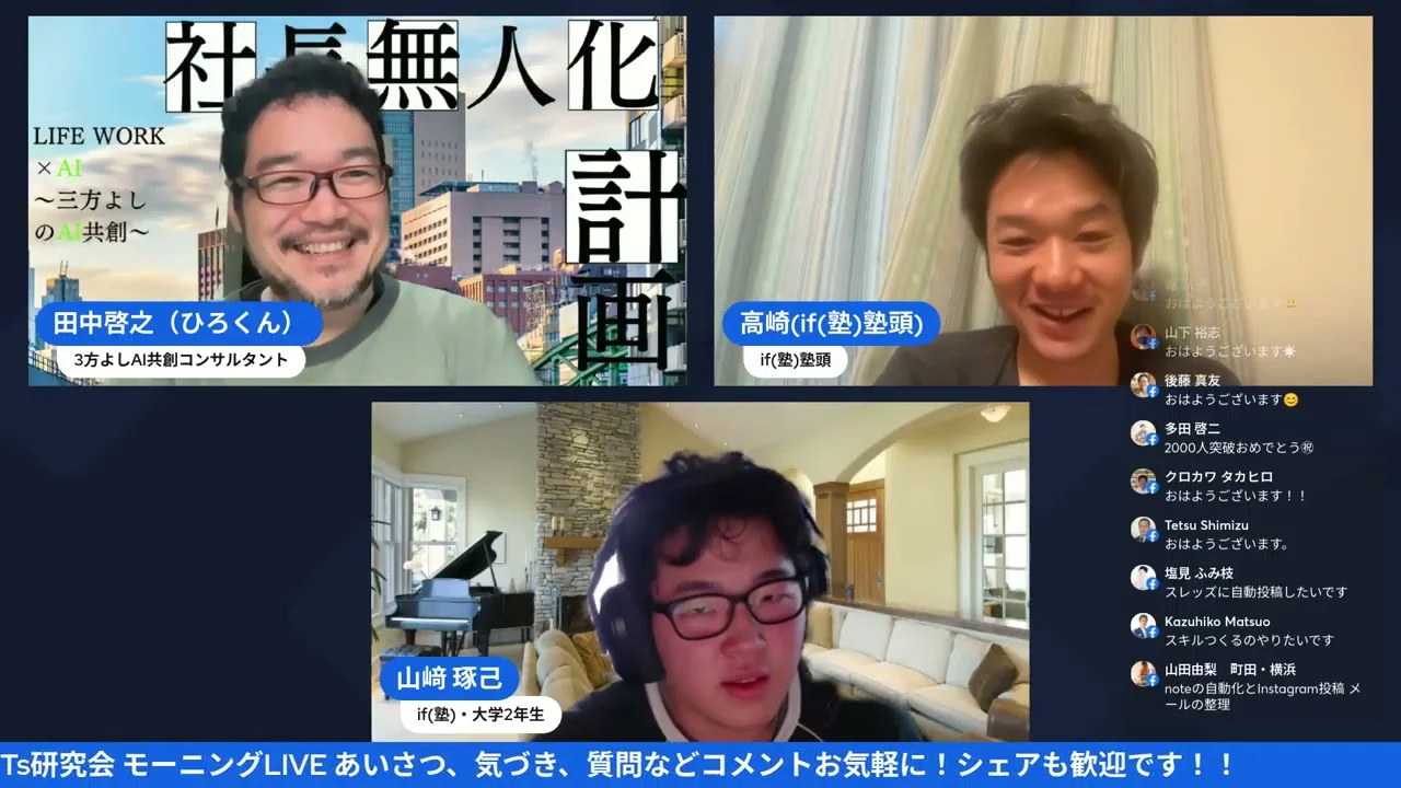 自動化の定義について議論する3人