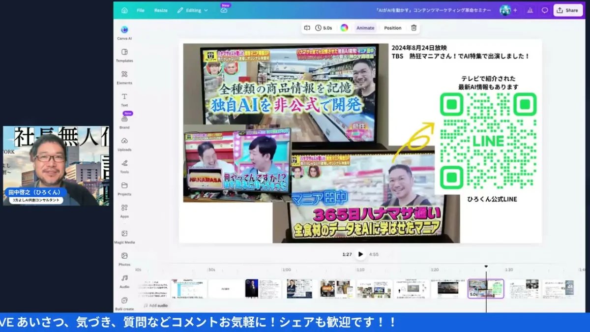 LIVE映像 - 推し活でAI共創能力