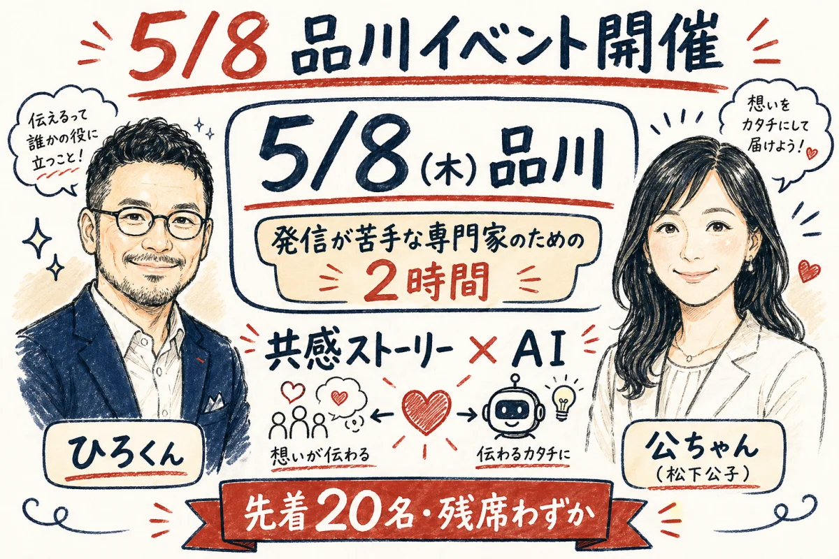 5/8品川イベント告知 ひろくん×公ちゃん