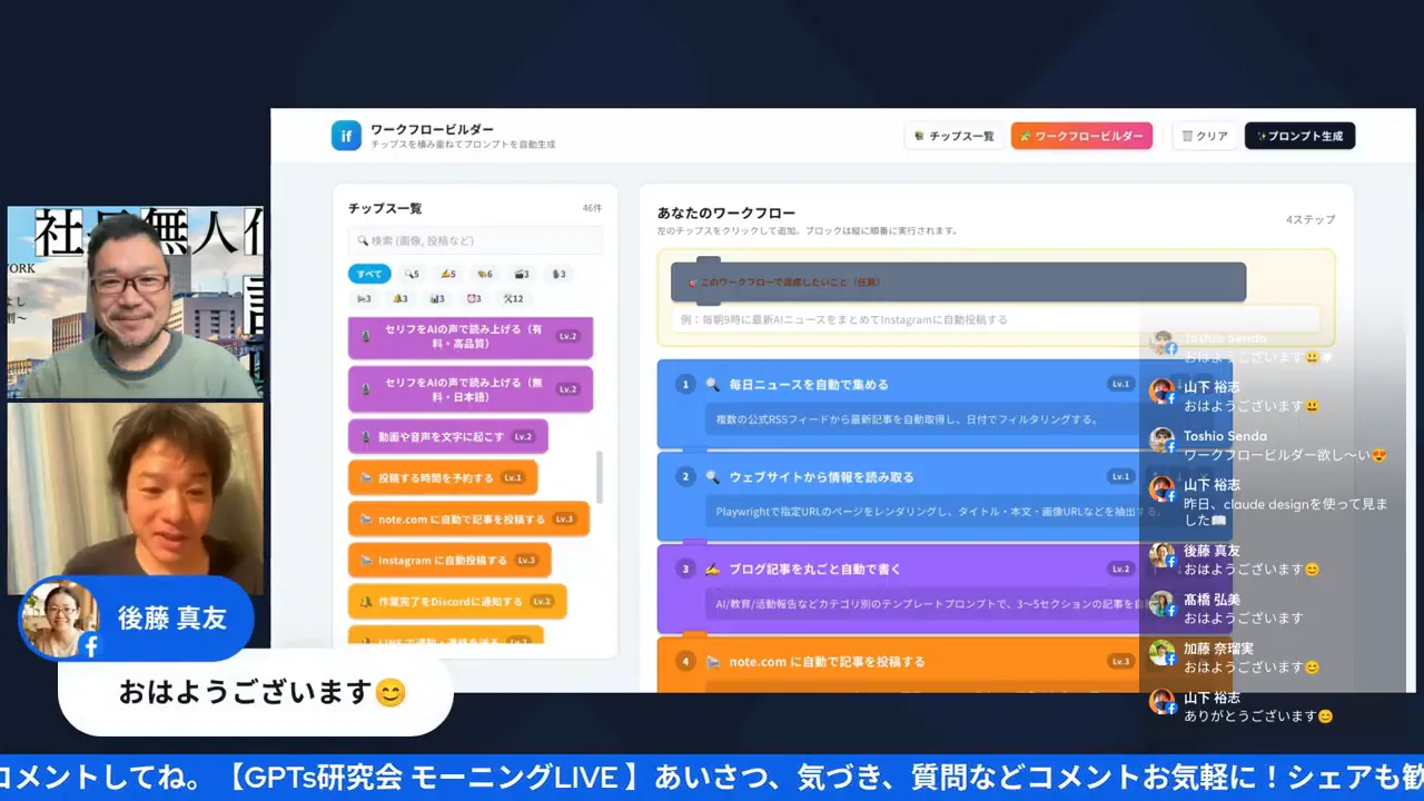 LIVEシーン: ワークフロービルダー×レベル分け