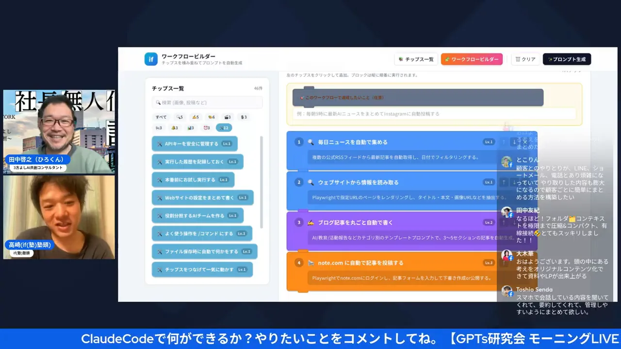 LIVEシーン: ショート動画自動化からAIゲームへ