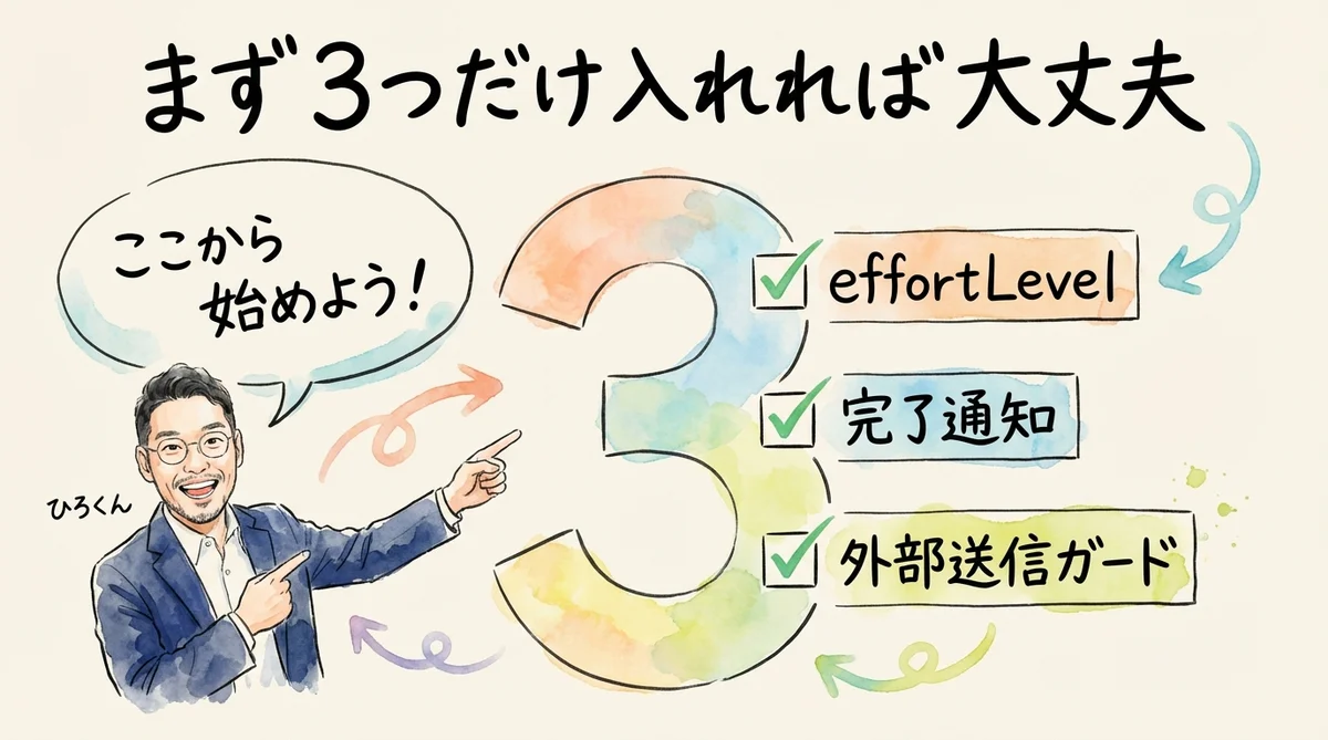 まず3つだけ入れれば大丈夫