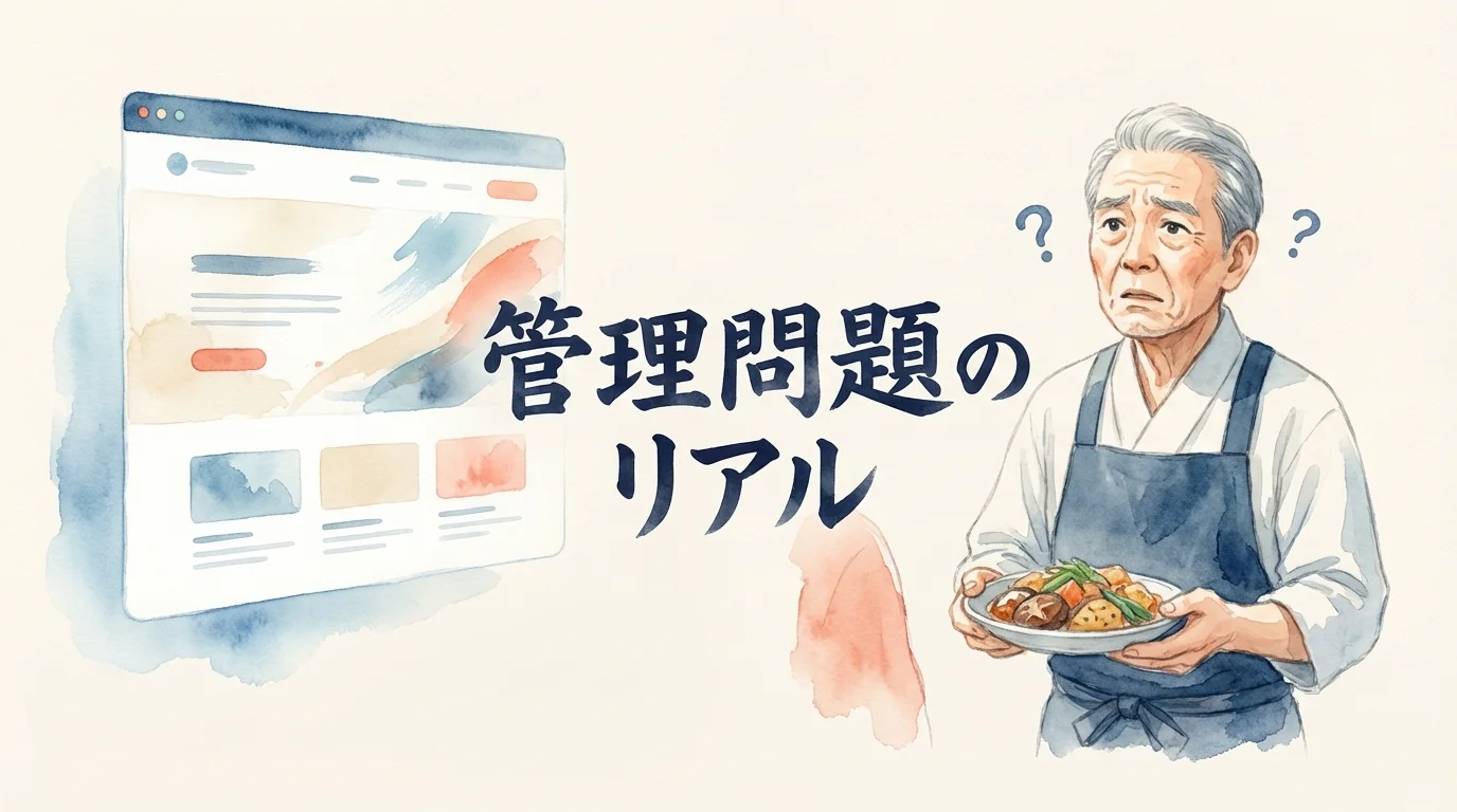 AIで作った後の管理問題