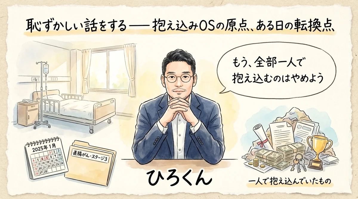 恥ずかしい話をする