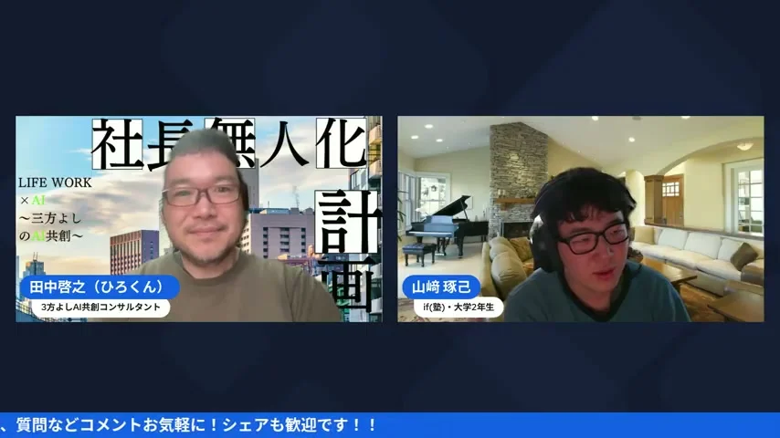 LIVE画面 - 管理問題の議論