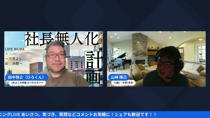 LIVE画面 - Notion連携デモ