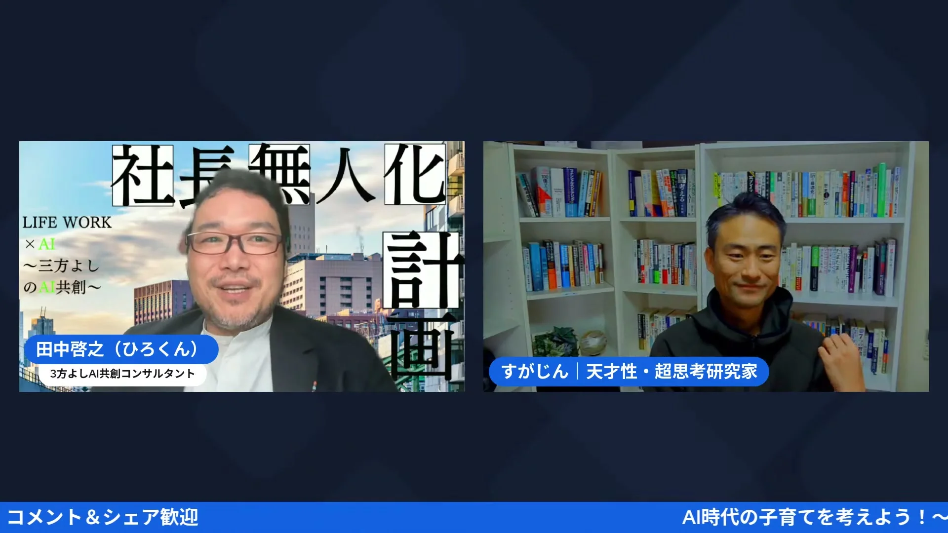 ひろくんとすがじんのLIVE対談