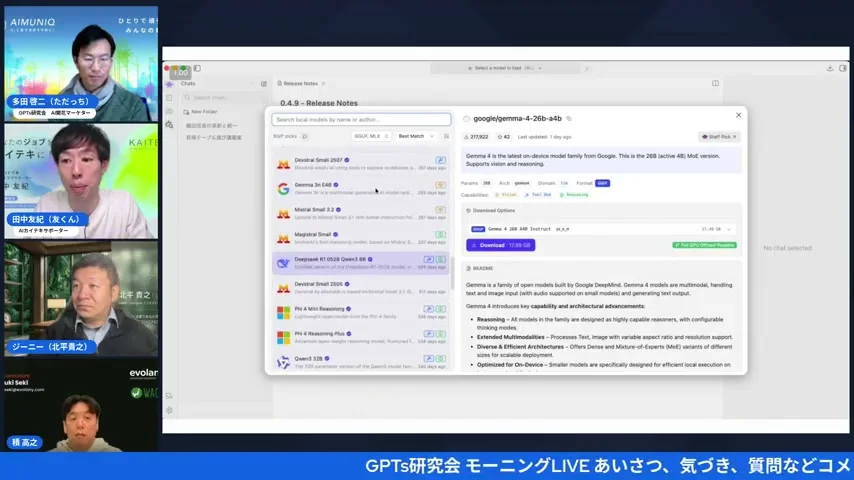 Gemma 4のLM Studio画面