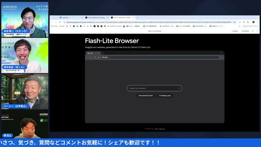 Flashlight Browserのデモ画面