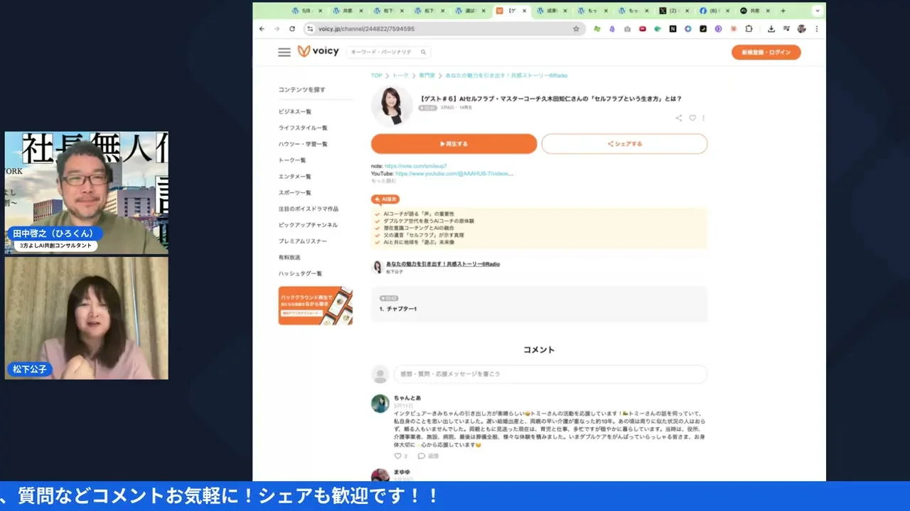 Voicy出演パック詳細ページのスクリーンショット