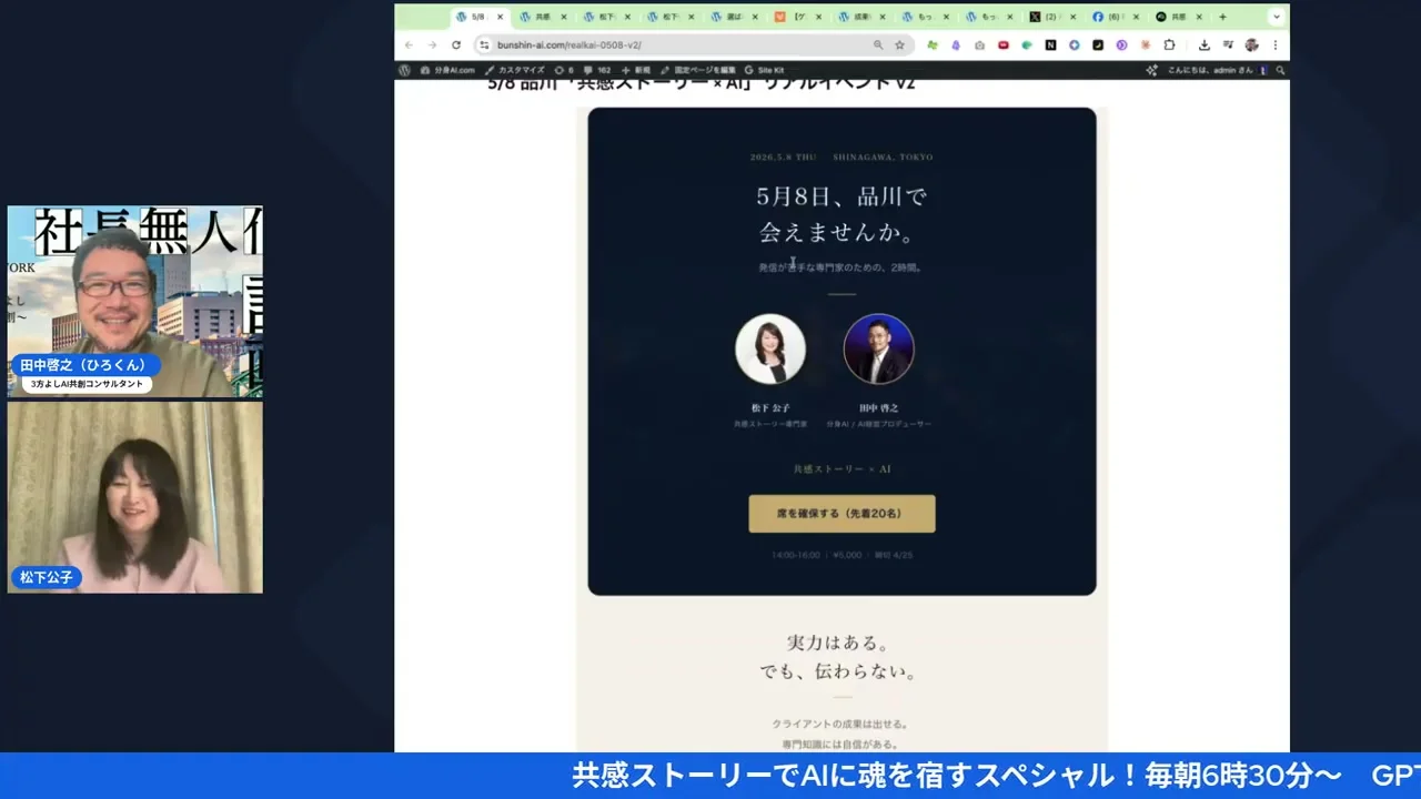 5/8品川リアルイベント企画ページのスクリーンショット